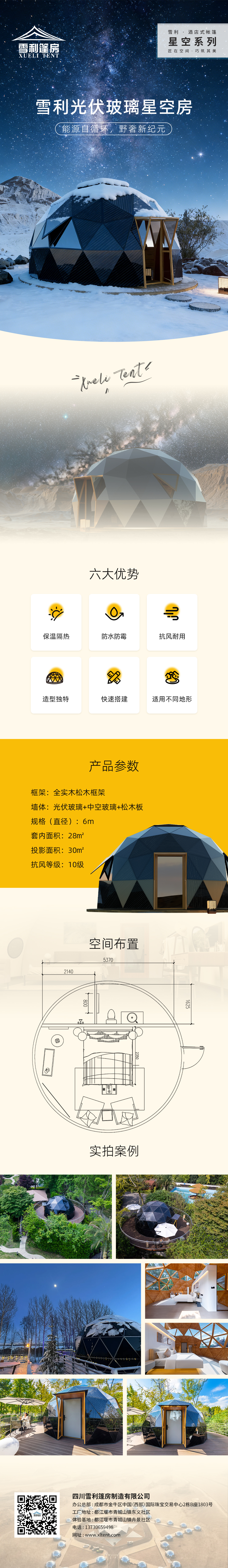 光伏玻璃星空房(旷野之星)